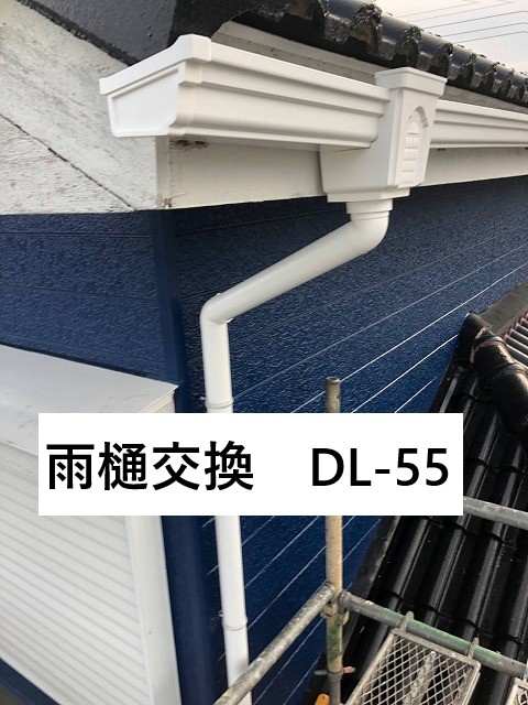 雨樋　デンカ　DL-55